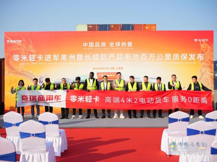 首批美洲訂單出港！零米輕卡以“中國品質(zhì)”為標簽邁向國際市場