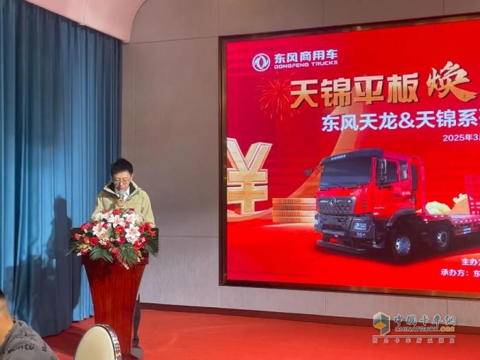 隨州區(qū)域東風(fēng)天龍&天錦系列平板車新品上市現(xiàn)場簽約110輛，發(fā)布會圓滿成功?