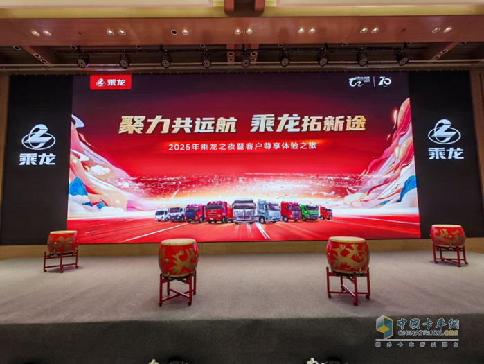 乘龍之夜點(diǎn)亮運(yùn)城 東康B6.2Pro/D7.0強(qiáng)芯注入柳汽乘龍為卡友帶來新選擇