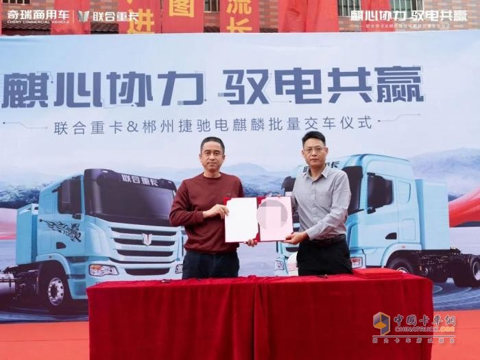 交付即攬130臺訂單 聯(lián)合重卡電麒麟郴州再創(chuàng)佳績