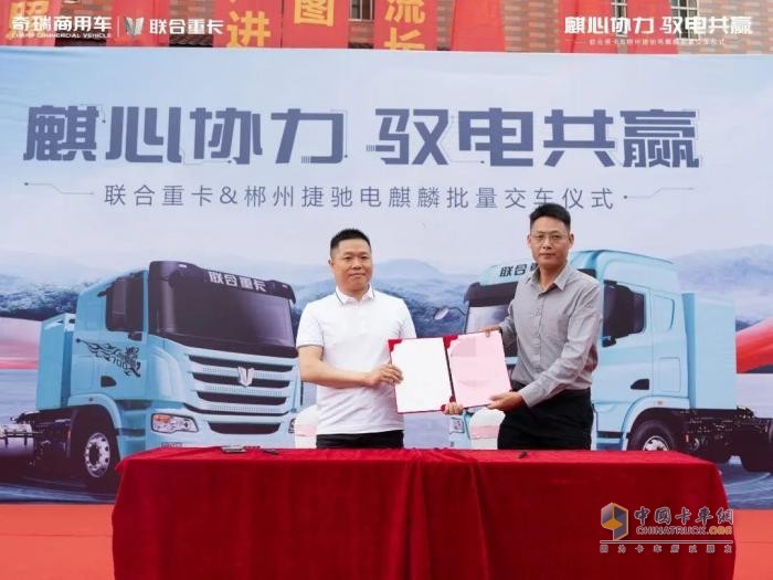 交付即攬130臺訂單 聯(lián)合重卡電麒麟郴州再創(chuàng)佳績