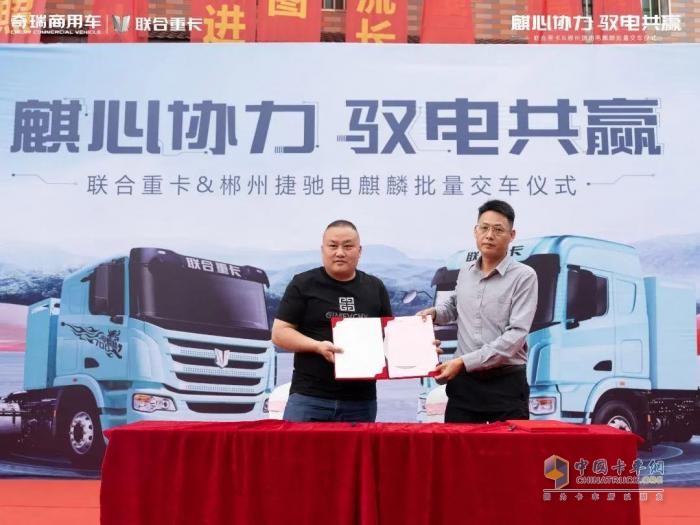 交付即攬130臺訂單 聯(lián)合重卡電麒麟郴州再創(chuàng)佳績