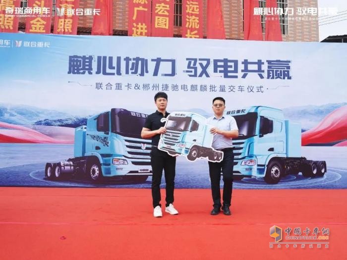 交付即攬130臺訂單 聯(lián)合重卡電麒麟郴州再創(chuàng)佳績