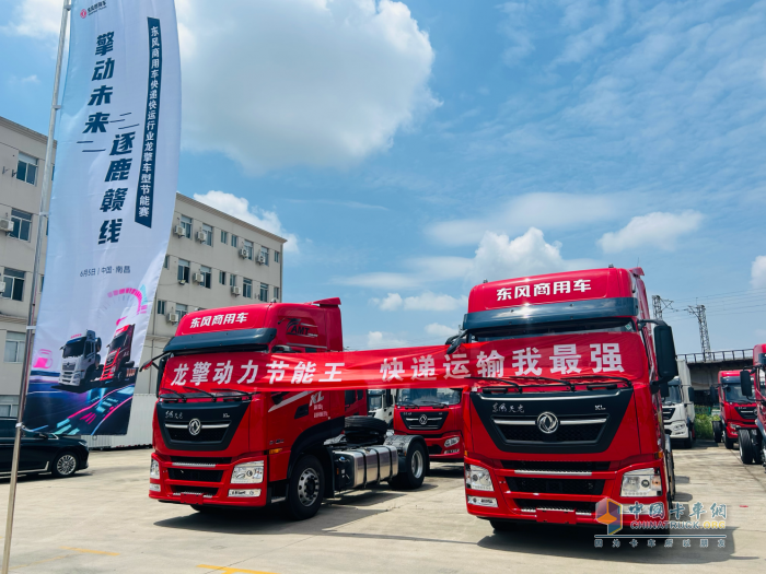 擎動(dòng)未來(lái) 逐鹿贛線(xiàn)！東風(fēng)龍擎快遞快運(yùn)車(chē)型節(jié)能賽江西開(kāi)賽