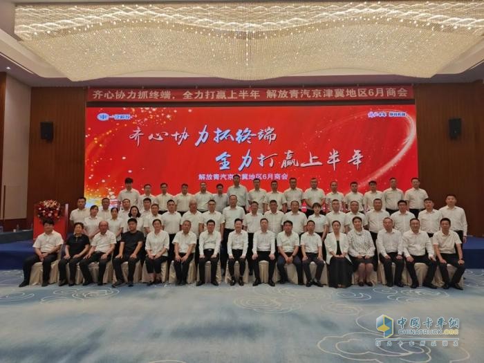 解放卡車青島：全域聚力，破局攻堅！京津冀、蘇滬、河南、新疆等七大地區(qū)部商會圓滿收官