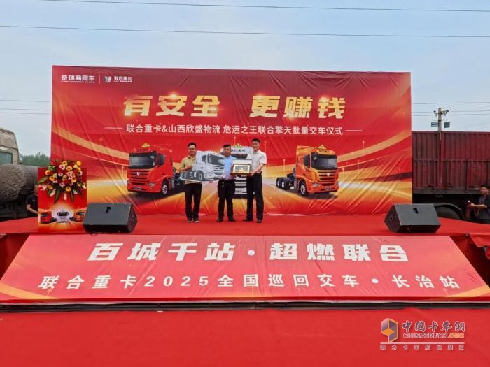 交付15臺 現(xiàn)場再簽50臺！ 聯(lián)合擎天批量入晉 欣盛物流再添危運利器
