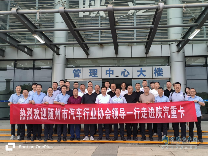 隨州市汽車行業(yè)協(xié)會走進陜汽重卡