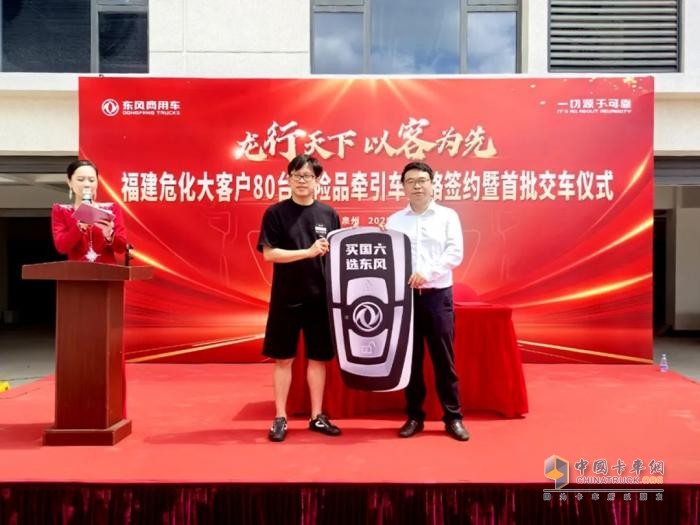 東風(fēng)商用車：戰(zhàn)略簽約80輛+首批交車 泉港危化品運輸行業(yè)獲得新突破