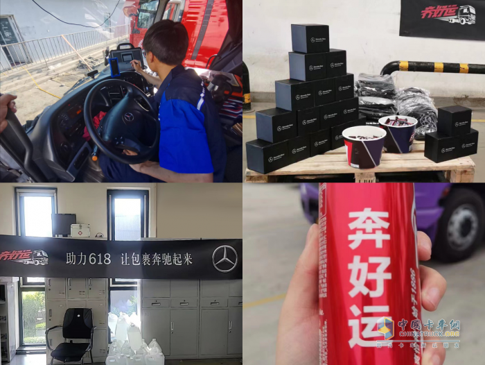 “貨”力全開(kāi)！奔馳卡車星徽服務(wù)助力618，讓包裹奔馳起來(lái)