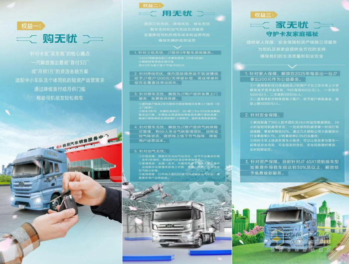 潤(rùn)物細(xì)無(wú)聲 2025一汽解放J7煥新權(quán)益榮耀啟程