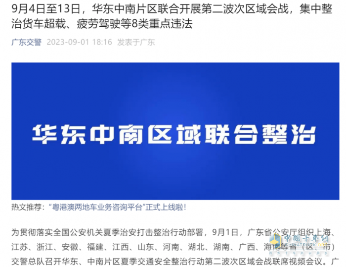13省市區(qū)聯(lián)合整治嚴懲 貨車嚴重超載、非法改裝、疲勞駕駛和輕型貨車違法載人等4類交通違法