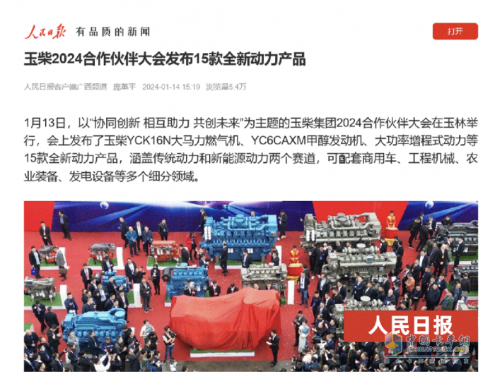 持續(xù)刷屏！主流媒體聚焦玉柴“動力超市”上新