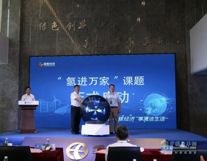 國(guó)氫科技舉辦發(fā)電燃料電池、空冷燃料電池產(chǎn)品發(fā)布會(huì)暨“氫進(jìn)萬(wàn)家”課題啟動(dòng)會(huì)