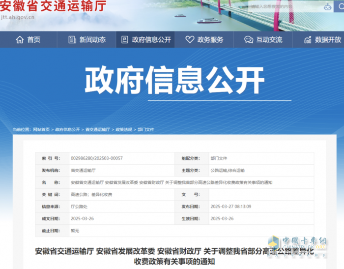 4月1日，起安徽高速收費(fèi)政策調(diào)整