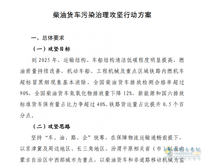 筆者仔細(xì)閱讀了《柴油貨車污染治理攻堅行動方案》（下文簡稱“行動方案”），將其中的看點進行了提煉，供外界參考。