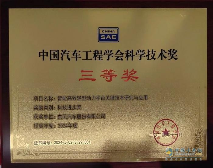 喜報！東風股份榮獲中國汽車工程學會科學技術進步獎三等獎