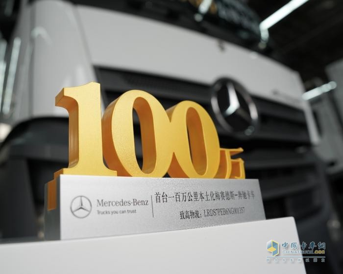 780個日夜狂飆100萬公里！梅賽德斯-奔馳卡車本土化產(chǎn)品首臺百萬公里在粵達(dá)成