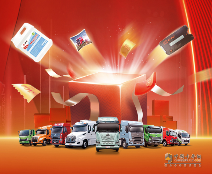 乘龍有好禮，創(chuàng)富伴你行！買車就送乘龍交車大禮包！
