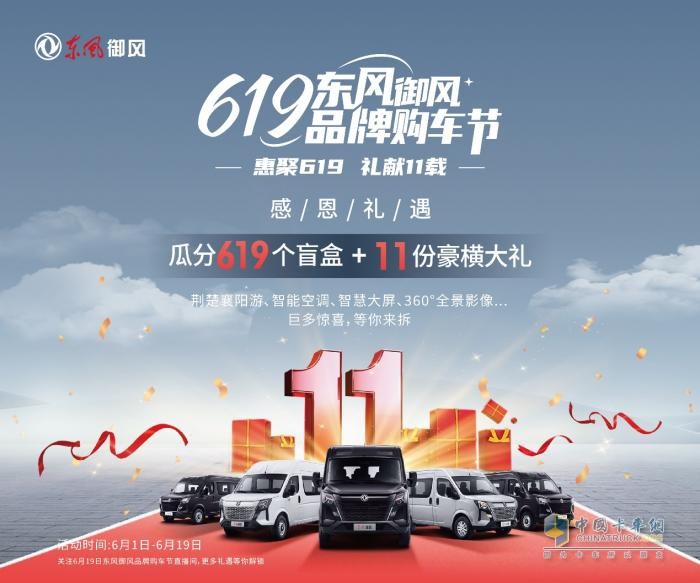 看點滿滿！首屆“619東風御風品牌購車節(jié)”圓滿收官