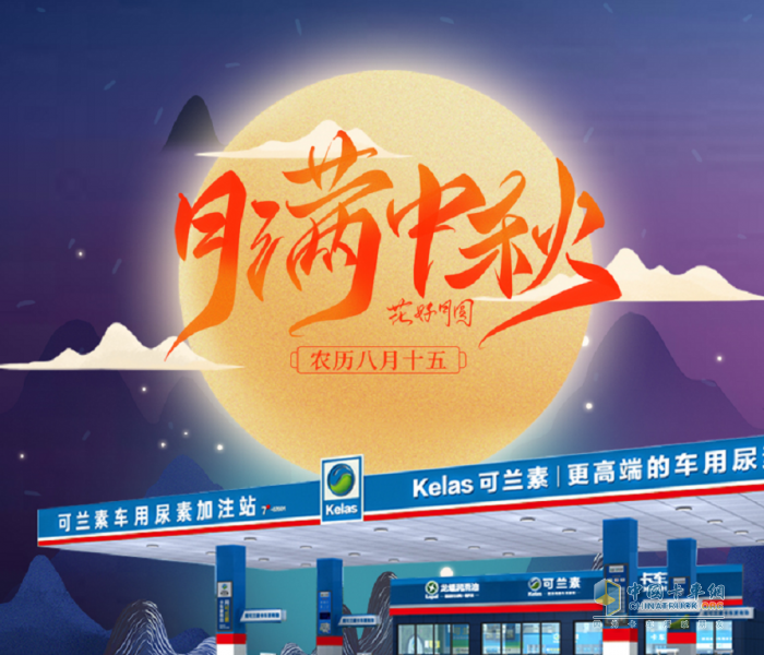 可蘭素：情系卡友，禮獻(xiàn)中秋