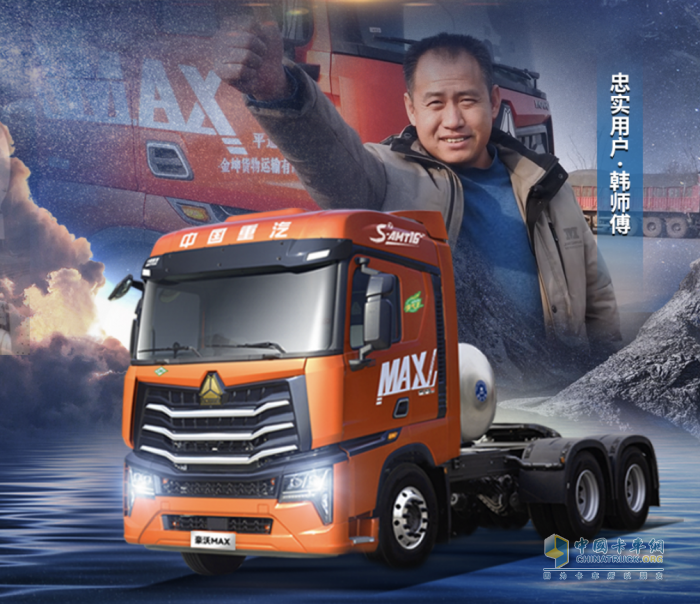 豪沃配濰柴，財源滾滾來 山西粉絲只認豪沃MAX“節(jié)氣王”！