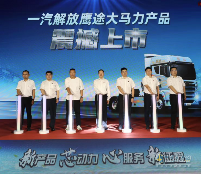 一汽解放鷹途大馬力新品上市，以“芯”動(dòng)力開啟高端重卡新征程