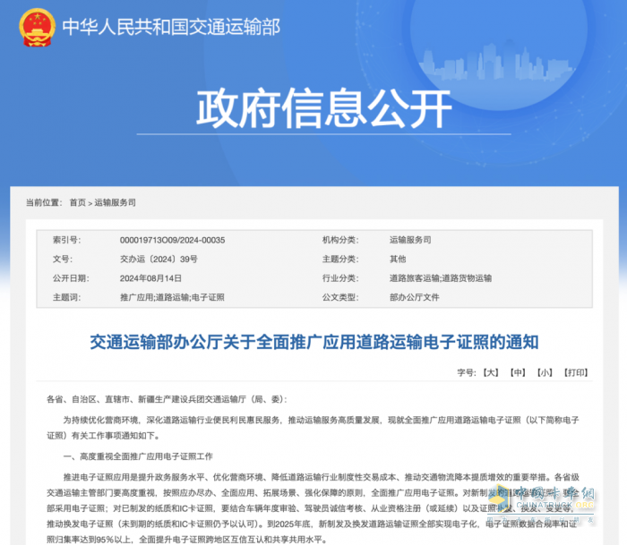 2024年8月貨車行業(yè)主要政策匯總、評析
