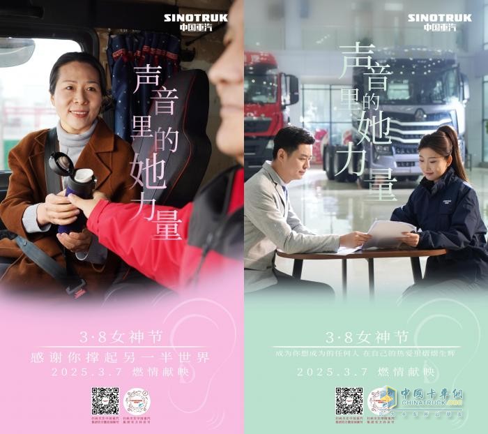聲音里的她力量-中國(guó)重汽致敬每一個(gè)不被定義的“她”
