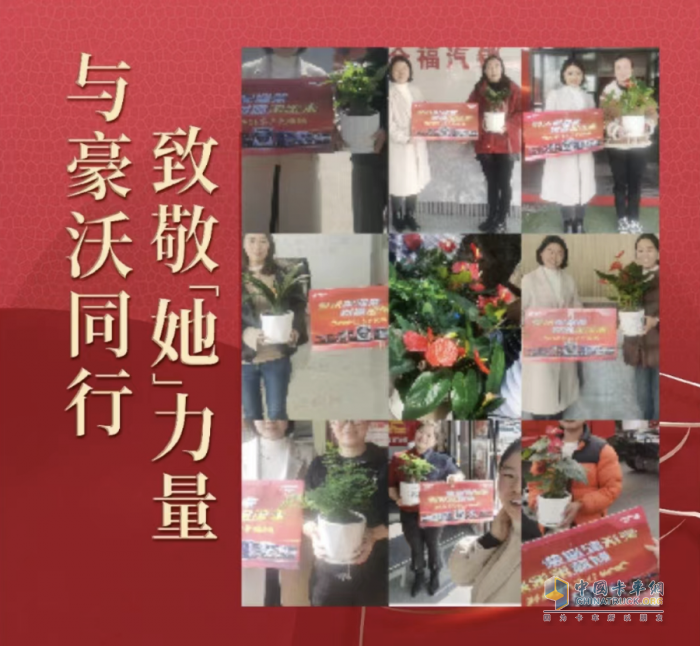中國(guó)重汽女神節(jié)特別活動(dòng) “你的美，百里挑一”致敬以“一”抵百，勇敢前行的你！