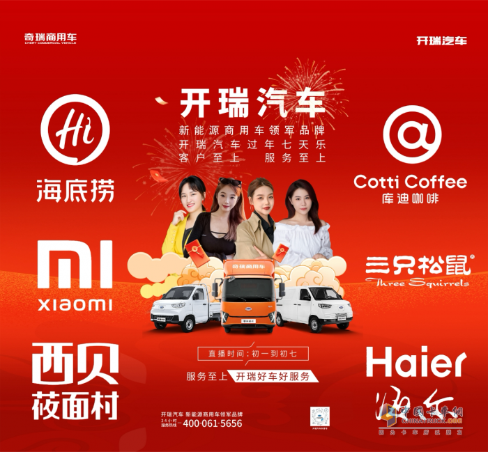 “開(kāi)瑞汽車過(guò)年七天樂(lè)”：服務(wù)至上，客戶至上，致敬品牌服務(wù)引領(lǐng)者