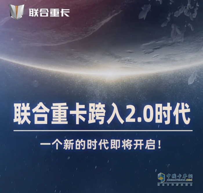 奇瑞技術(shù)賦能！聯(lián)合重卡借勢全面革新，如何“卷”出水平？