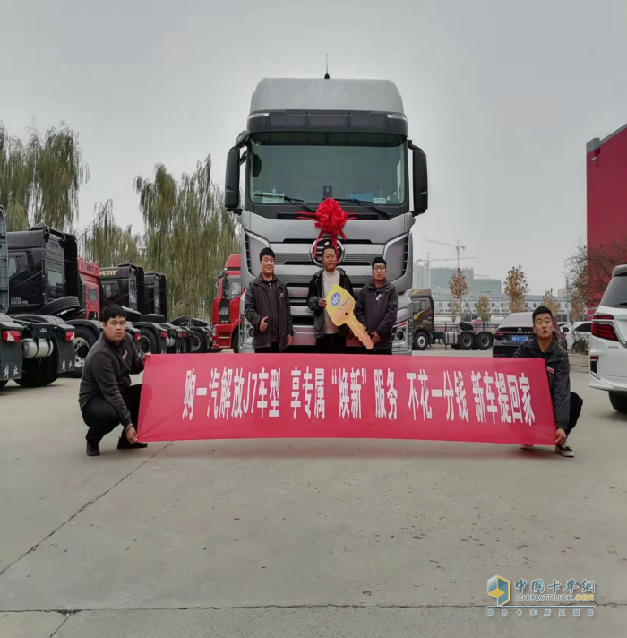 不花一分錢提新車，解放J7煥新服務(wù)強(qiáng)力止損