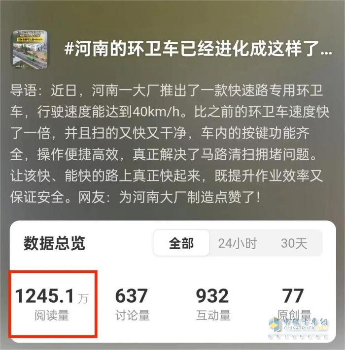 1245.1萬瀏覽！宇通環(huán)衛(wèi)又上熱搜啦！