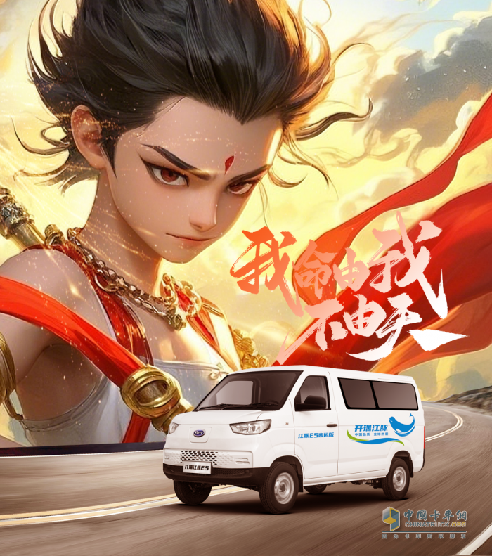 開瑞江豚E5：“我命由我不由天！超級英雄在身邊！”