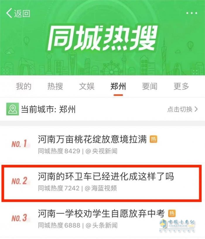 1245.1萬瀏覽！宇通環(huán)衛(wèi)又上熱搜啦！