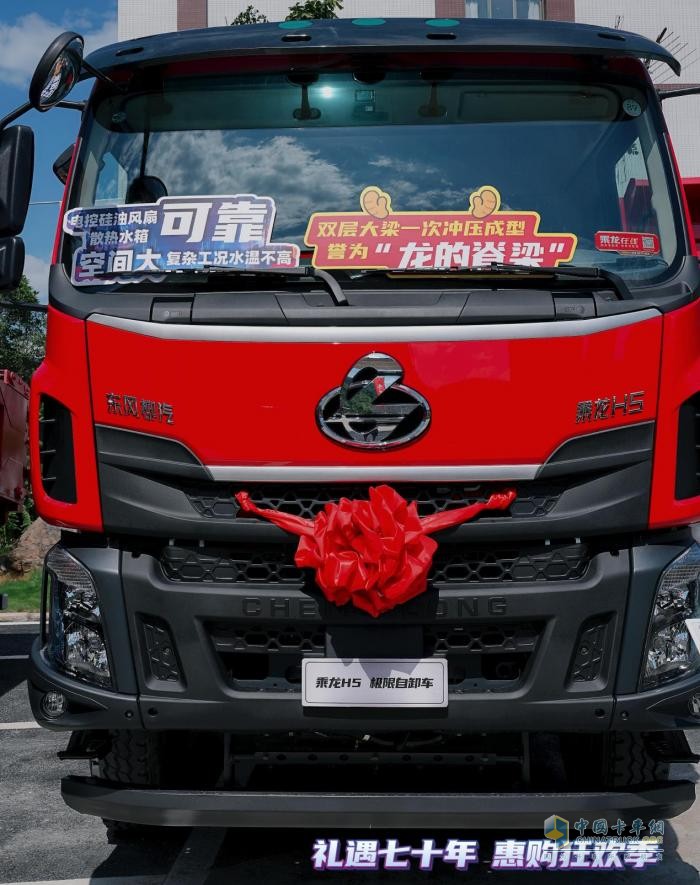 乘龍H5 4X2自卸車，極限挑戰(zhàn)下的創(chuàng)富利器