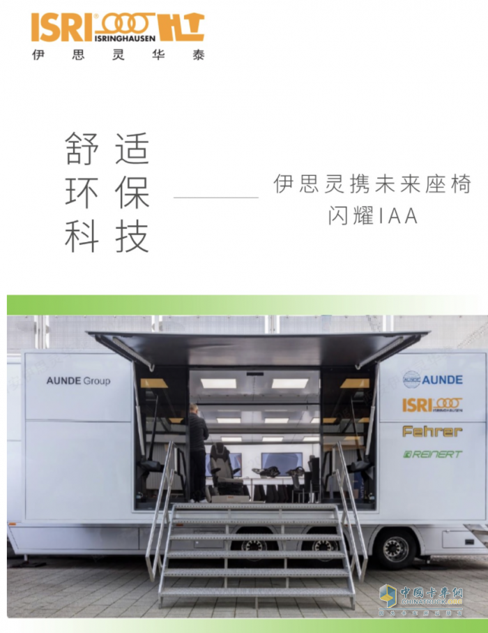 舒適、環(huán)保與科技，伊思靈攜未來座椅閃耀I(xiàn)AA