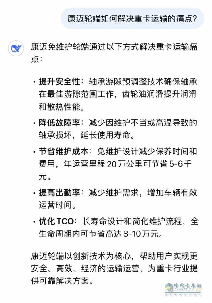 康邁輪端憑什么脫穎而出？DeepSeek為你揭曉