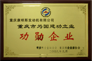 貢獻(xiàn)突出 重慶康明斯獲雙重嘉獎