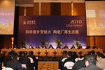 2010年北奔重汽商務(wù)年會在包頭召開