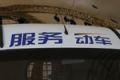 2010北京車展南京依維柯服務(wù)動車局部細節(jié)