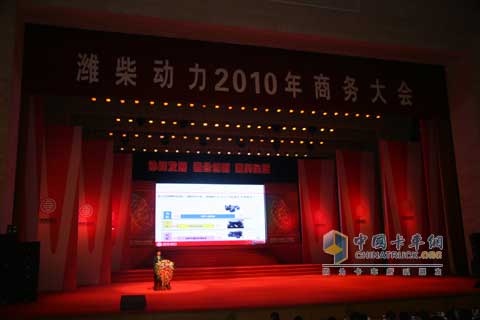 濰柴動力2010商務(wù)大會現(xiàn)場嘉賓