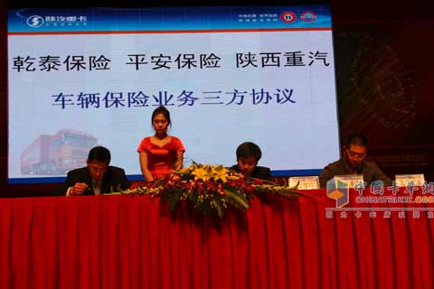 保險公司與陜西重汽簽訂戰(zhàn)略合作協(xié)議