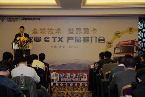 搭載西安康明斯ISM發(fā)動機福田歐曼CIX產(chǎn)品推介會