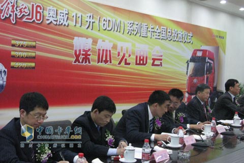 解放J6奧威6DM(11L)系列重卡全國(guó)投放儀式媒體見(jiàn)面會(huì)