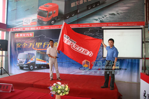 東風(fēng)柳汽乘龍609安全萬里行交旗儀式