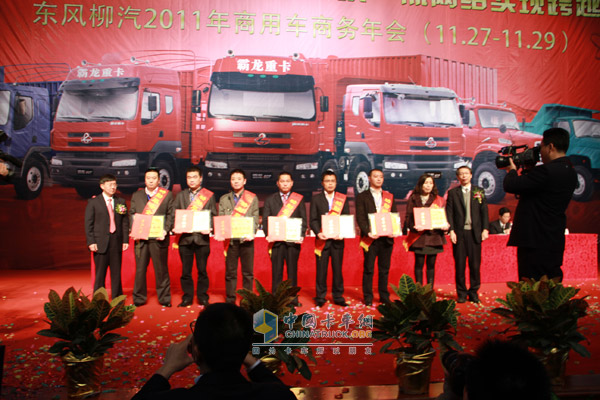 東風(fēng)柳汽2011年商用車商務(wù)年會(huì)