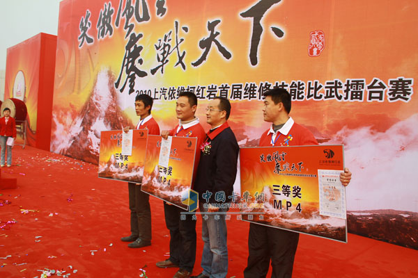 上汽依維柯紅巖領(lǐng)導(dǎo)為獲獎(jiǎng)選手頒獎(jiǎng)