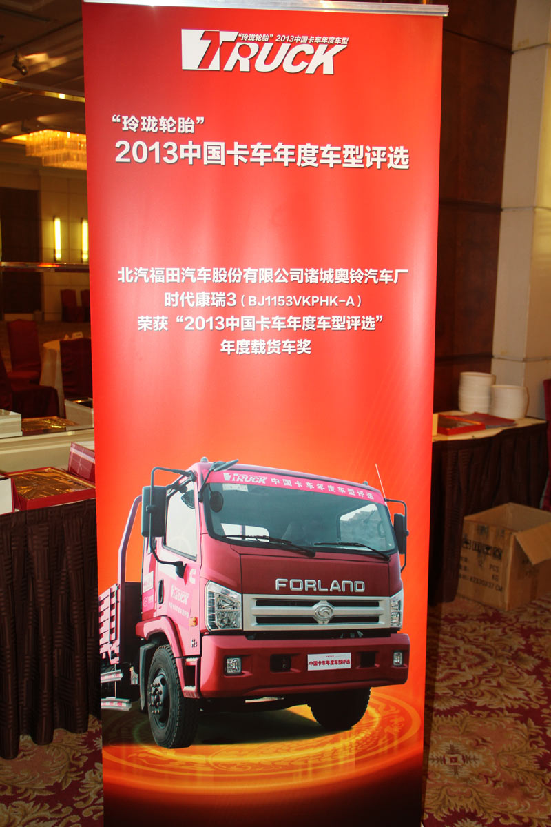 時(shí)代汽車獨(dú)攬2013卡車年度車型兩項(xiàng)大獎(jiǎng)
