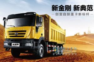 上汽依維柯紅巖 新金剛重卡 340馬力 6×4 自卸車 CQ3254HTG384A